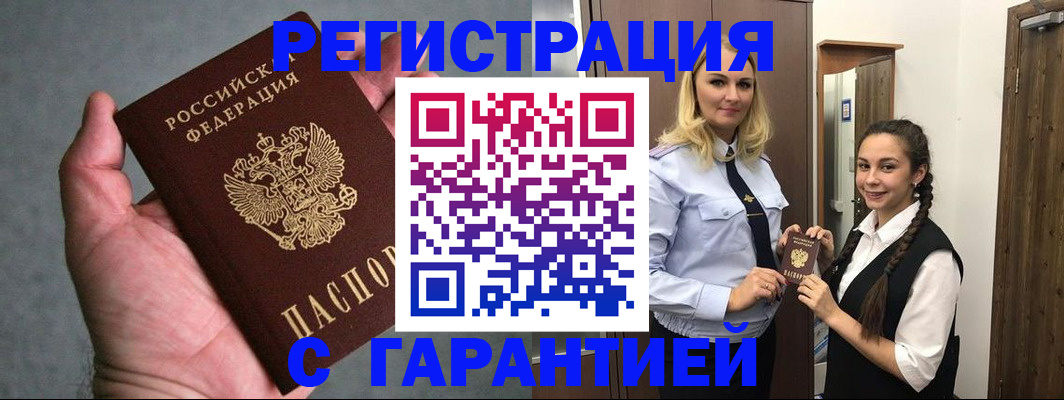 временная регистрация купить в Гудермесе