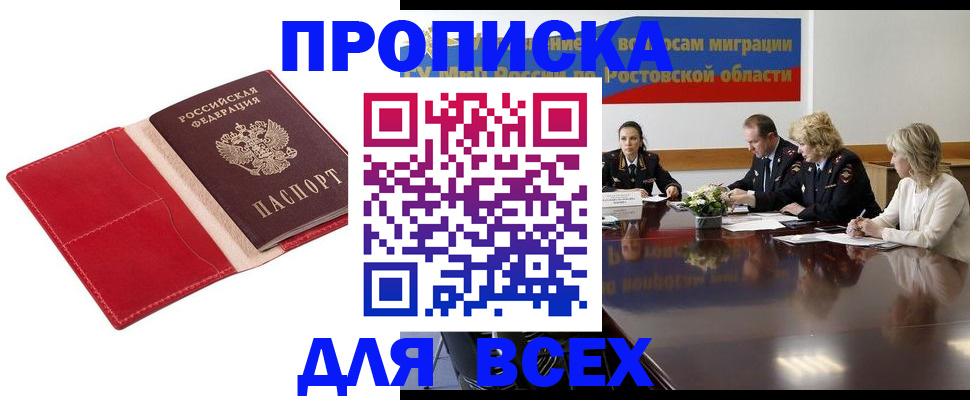 прописка законно в Гудермесе