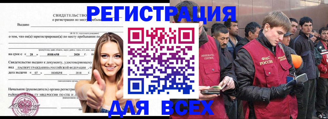 купить прописку в Гудермесе