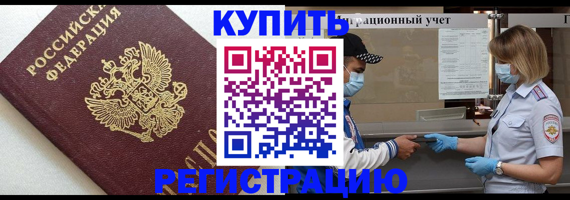 временная регистрация для школы в Гудермесе